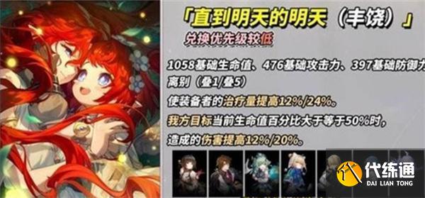 崩壞星穹鐵道3.4新增四星光錐怎么選