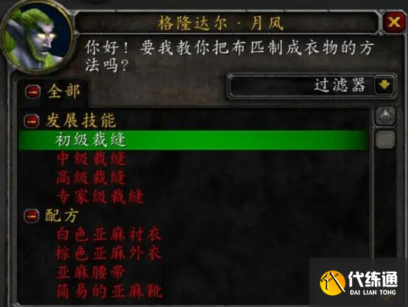 魔獸世界侏儒法師專業技能選擇推薦1