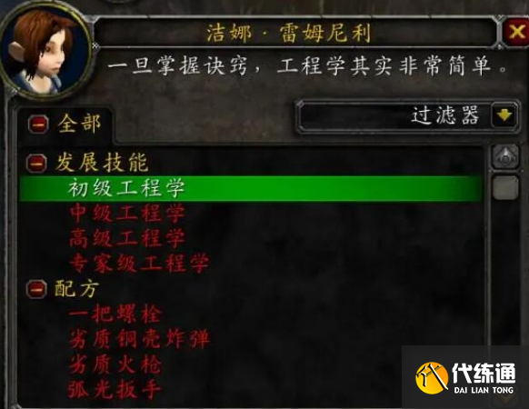 魔獸世界侏儒法師專業技能選擇推薦3