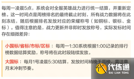 王者荣耀战力结算时间规则介绍