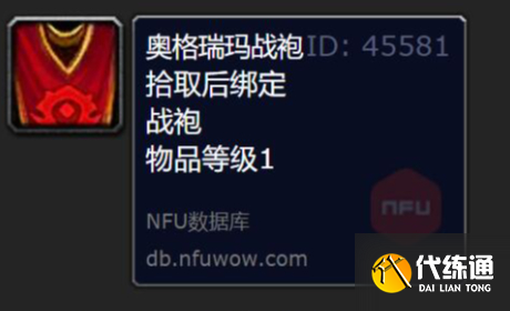 魔獸世界奧格瑞瑪戰(zhàn)袍購買位置分享1