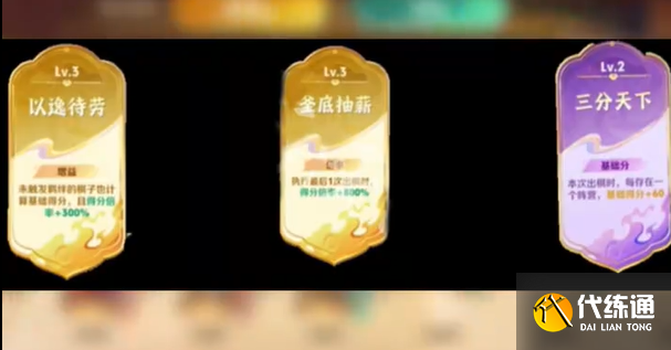王者荣耀三分英雄棋锦囊牌选择推荐1