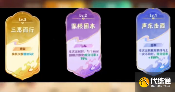 王者荣耀三分英雄棋锦囊牌选择推荐2