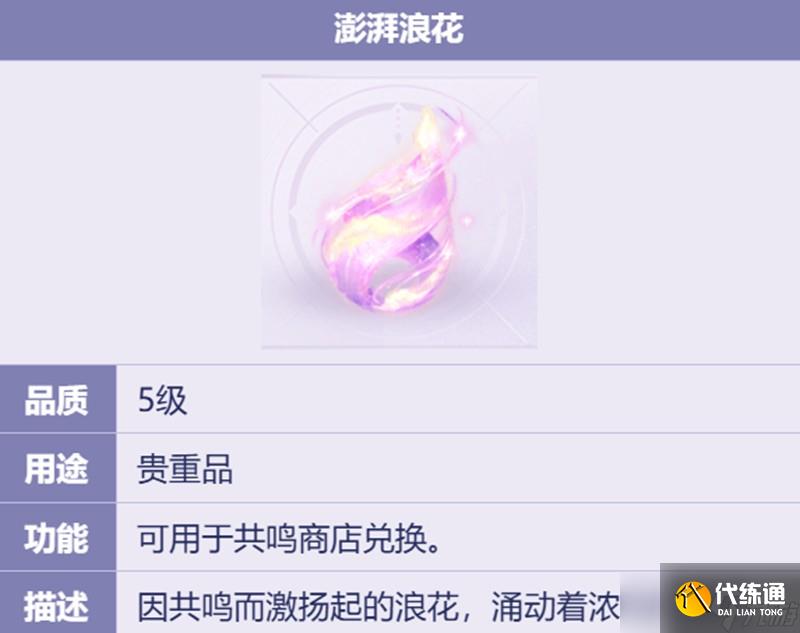 無限暖暖浪花怎么獲得 浪花獲取方法一覽