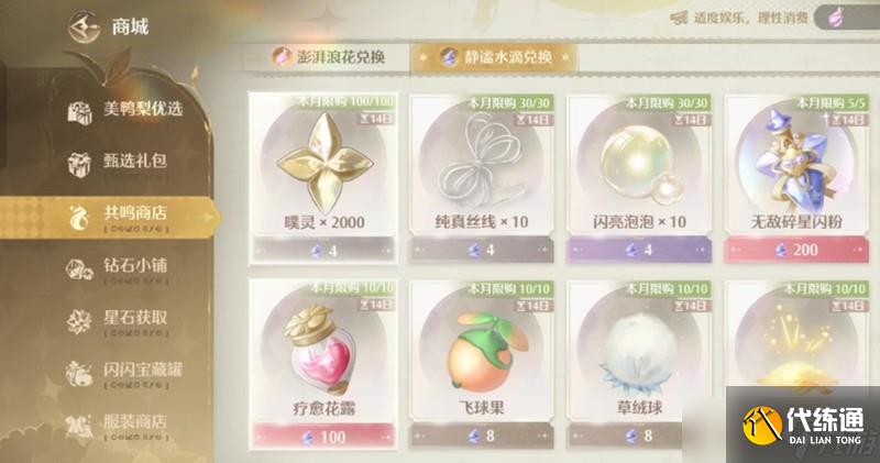 無限暖暖浪花怎么獲得 浪花獲取方法一覽