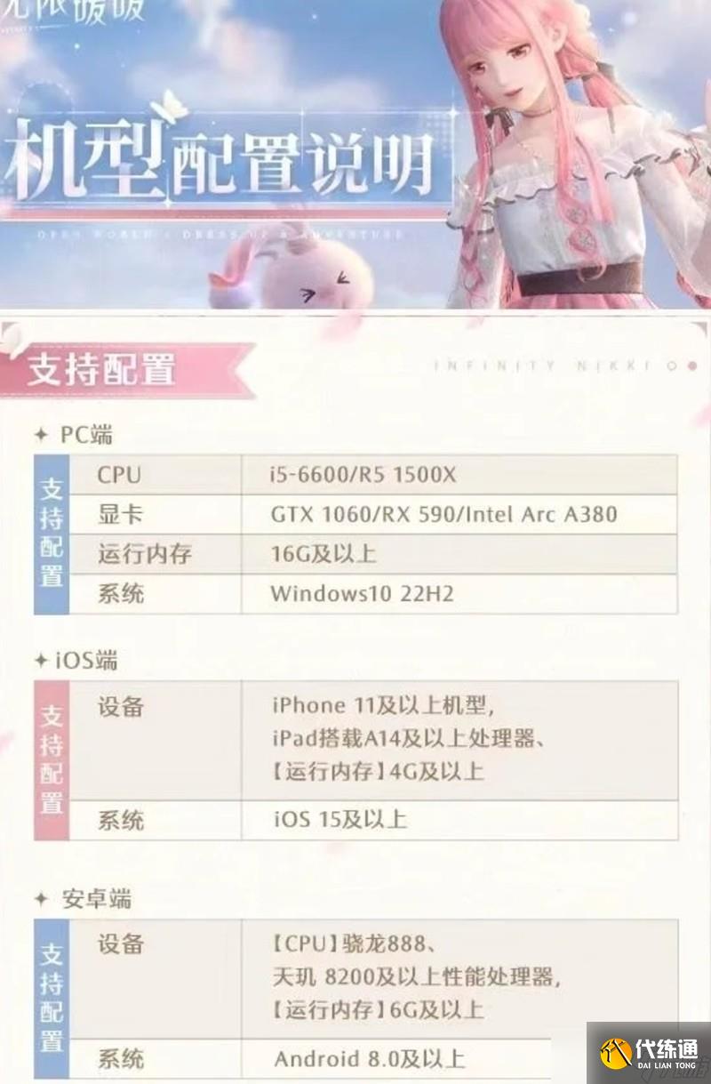 無限暖暖需要什么手機 無限暖暖最佳機型推薦