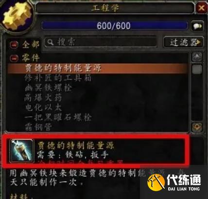 魔獸世界飛天魔像材料怎么獲取