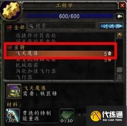 魔獸世界飛天魔像材料怎么獲取