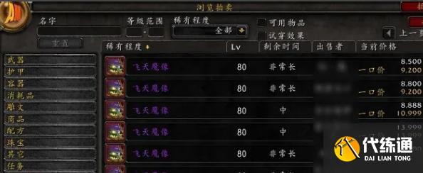 魔獸世界飛天魔像材料怎么獲取