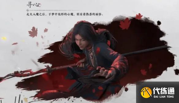 燕云十六聲尋心是誰