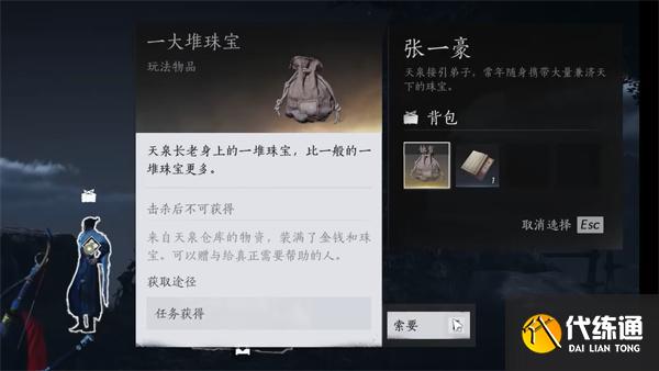 燕云十六聲不義之財怎么獲得 燕云十六聲不義之財怎么獲得