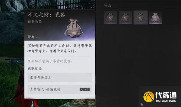 燕云十六聲不義之財怎么獲得 燕云十六聲不義之財怎么獲得