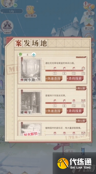 奇迹暖暖奇妙侦探社在哪