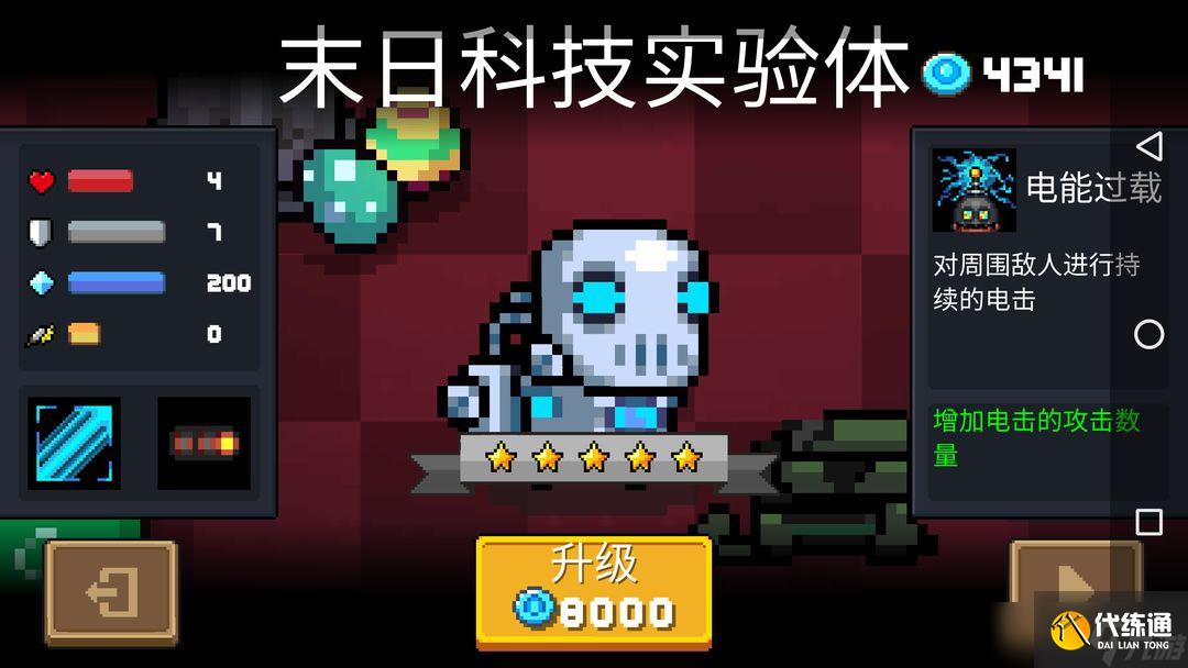 元气骑士散射激光枪怎么合成