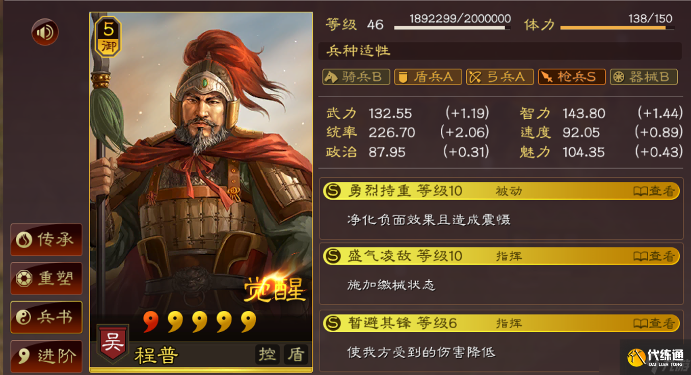 三国志战略版吴枪程普用什么战法