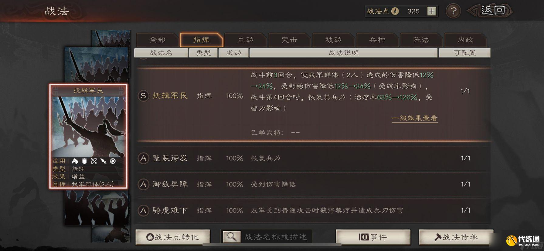 三国志战略版吴枪程普用什么战法
