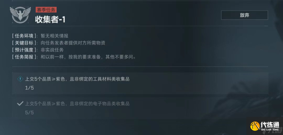 三角洲s5賽季3x3任務(wù)需要哪些收集者