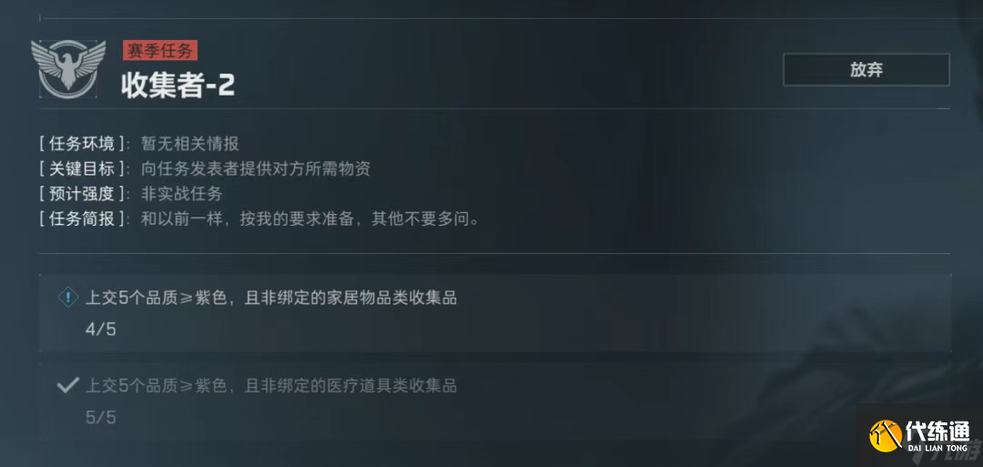三角洲s5賽季3x3任務(wù)需要哪些收集者