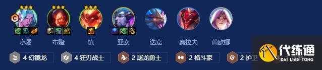 金鏟鏟之戰巨龍之巢上分陣容推薦 6幻鏡龍4狂刃戰士2護衛