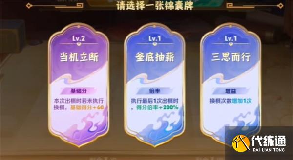王者榮耀三分英雄棋錦囊牌搭配