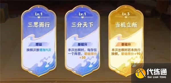 王者榮耀三分英雄棋錦囊牌搭配
