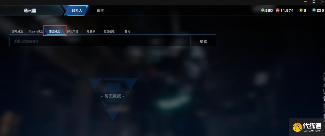 解限機怎么加好友