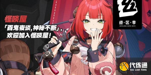 绝区零浮波柚叶驱动怎么搭配 绝区零浮波柚叶驱动怎么搭配