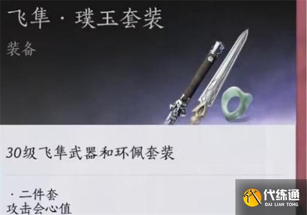 燕云十六声剑武怎么搭配