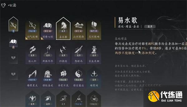 燕云十六声剑武怎么搭配