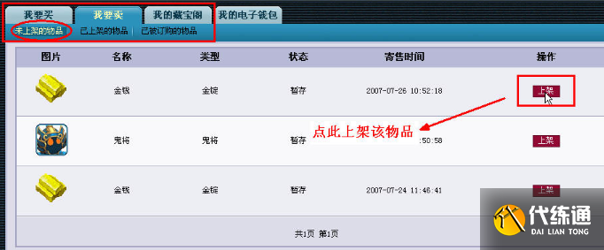 梦幻西游藏宝阁出售物品教程2