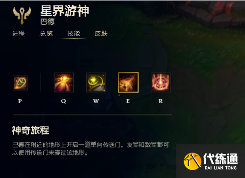 英雄联盟手游星界游神技能连招技巧
