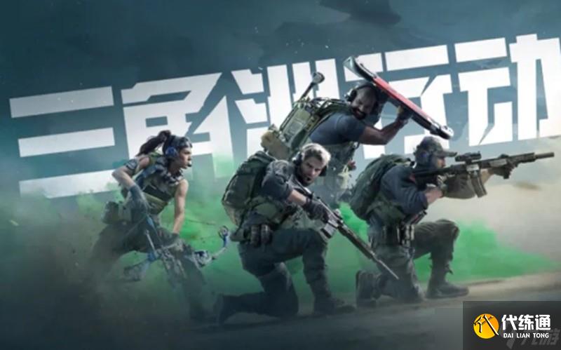 三角洲行動(dòng)怎么快速升級(jí) 經(jīng)驗(yàn)獲取方法一覽