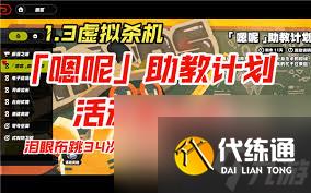 絕區零嗯呢助教計劃第五天活動怎么玩