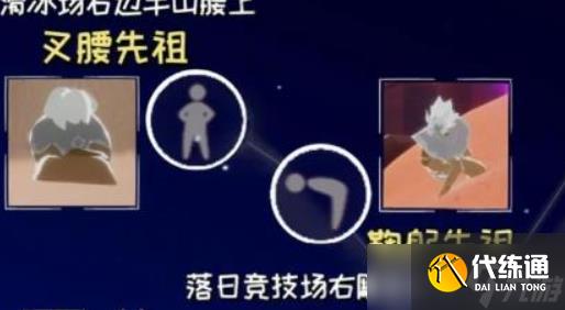 光遇怎么找躲猫猫先祖