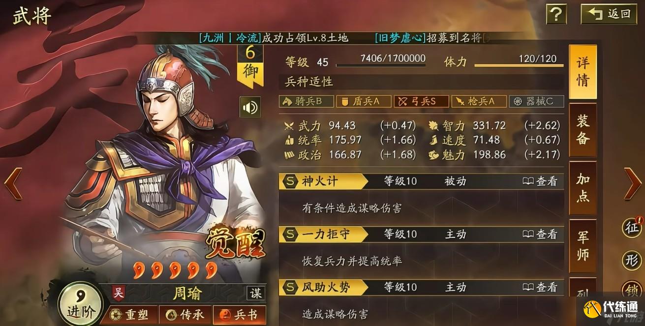 三国志战略版新老周瑜有什么不同