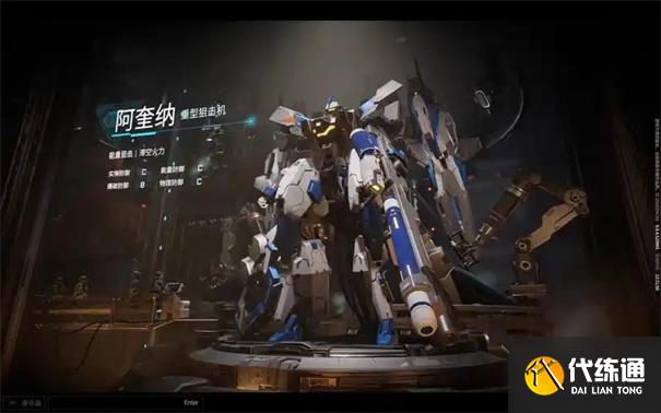 解限機阿奎納機設外觀怎么改