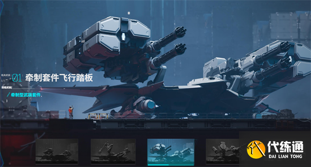 解限機(jī)飛行踏板怎么解鎖