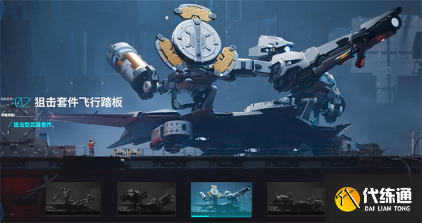 解限機(jī)飛行踏板怎么解鎖