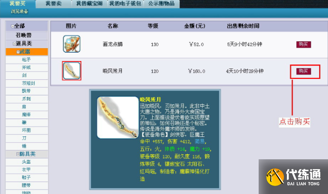 梦幻西游藏宝阁购买物品步骤1