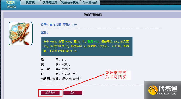 梦幻西游藏宝阁购买物品步骤2