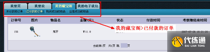梦幻西游藏宝阁购买物品步骤3
