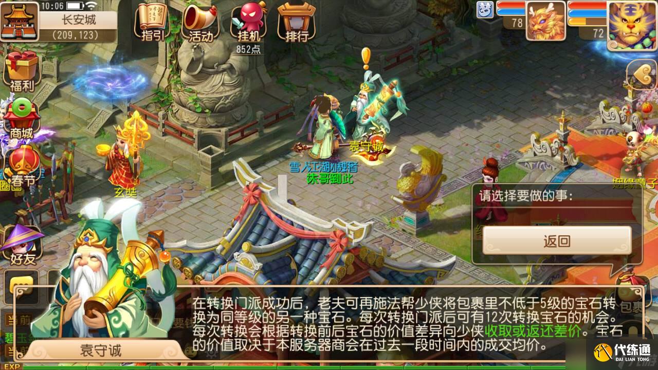 梦幻西游什么门派打魔王寨好