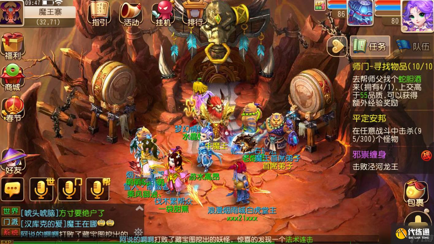 梦幻西游什么门派打魔王寨好