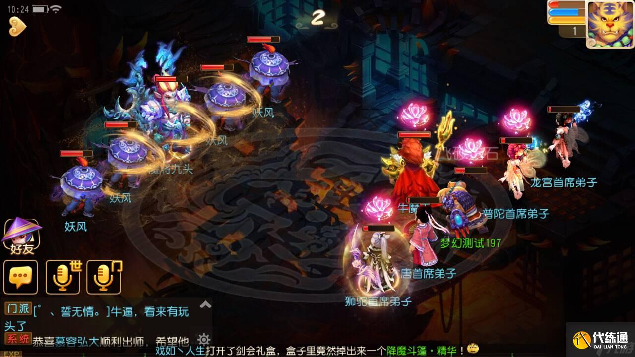 梦幻西游什么门派打魔王寨好