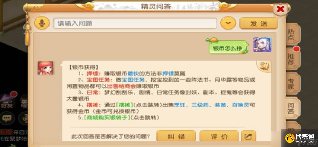 梦幻西游手游怎么挣银币