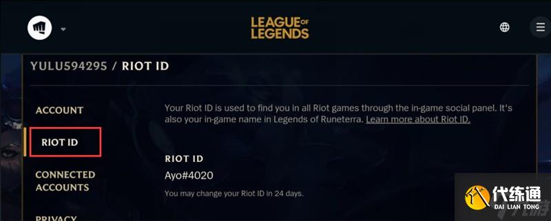 英雄聯盟手游怎么改昵稱 LOL手游改名方法詳解