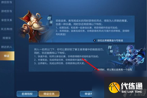 王者榮耀王者怎么拜師