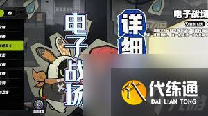 絕區(qū)零1.3電子戰(zhàn)場亂斗活動怎么玩