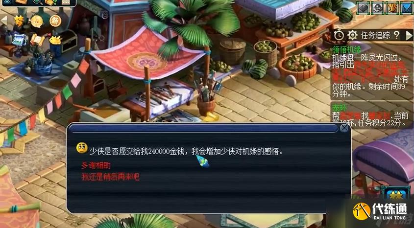 梦幻西游机缘54点跑满多少钱
