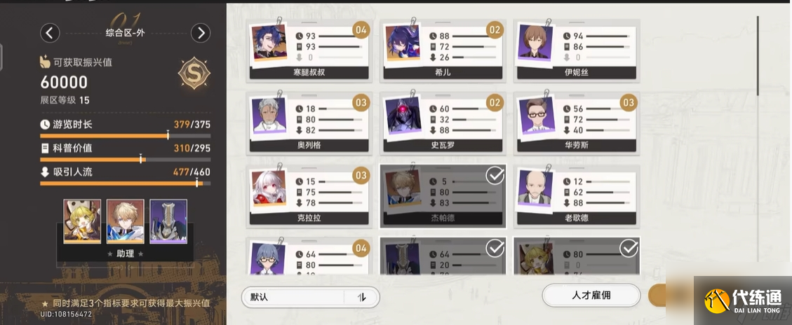 崩壞星穹鐵道冬城博物館4區全s怎么配置